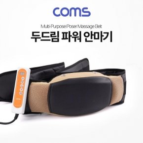 Coms 복부 마사지기 다용도 두드림 파워 안마기 어깨등허리 사용가능