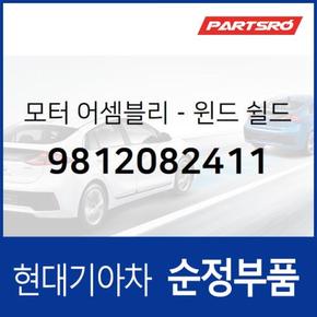 순정 와이퍼 모터 우측 (9812082411)  에어로 시티 현대모비스 부품몰