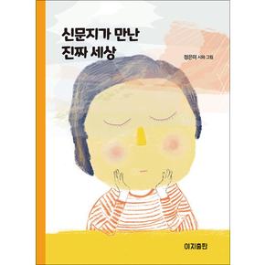 신문지가 만난 진짜 세상