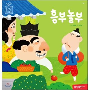(중고/중)흥부 놀부