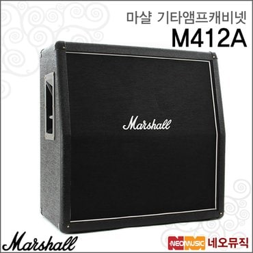 마샬 기타앰프 캐비넷 Marshall M-412A/ M412A 앵글