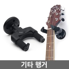 기타 행거 / 수납 정리 모든기타 우쿠렐레 기타용품 악기용품 스탠드 거치대 벽걸이형 거치대 기타보관