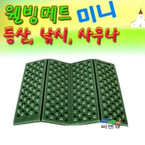 미니 웰빙매트/발포매트/메트/야외용돗자리