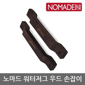  OU 노마드 워터저그 우드 손잡이 N-7831