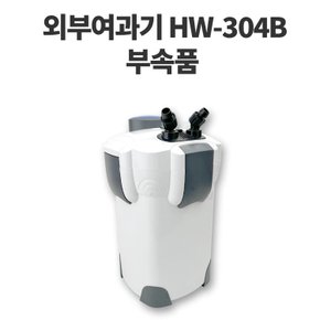 아마존HW-304B 외부용여과기 교체가능 부속품 5종택1