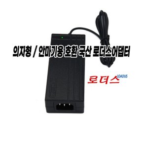 코지c마 CMF-260 CMF-690 발마사지기전용 24V 어댑터 로더스 국산/보호회로/KC안전인증