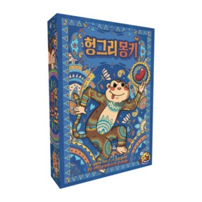헝그리몽키 보드게임 8세이상 2-6인 파티 전략
