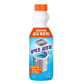 MYP-SA 유한락스 세탁조크리너 500ml 세탁기청소