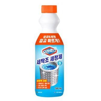 오너클랜 MYP-SA 유한락스 세탁조크리너 500ml 세탁기청소