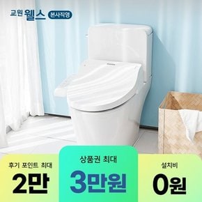 [최대 5만 혜택] 본사직영 렌탈 웰스 비데 / BN150RWA