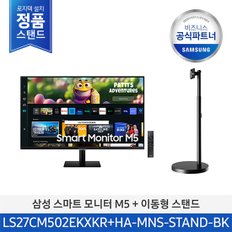 [삼성직배송/무료설치] 삼성 무빙스타일 LS27CM502EK-BK M5 27인치