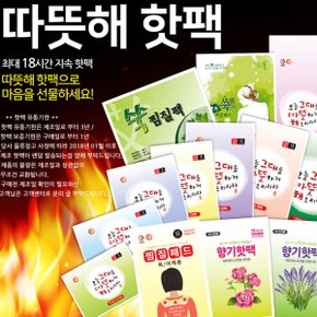 국산 핫팩 붙이는 발핫팩 20매 발난로 파스형 따뜻해 그대 따듯해 2024년 생산