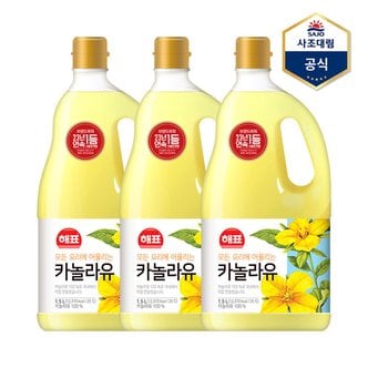  [사조] 해표 카놀라유 1.5L X 3병 /식용유