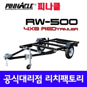 피나클 RW500 평판트레일러 캠핑트레일러 트레일러