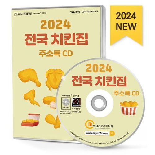 전국 치킨집 주소록(2024)(CD)