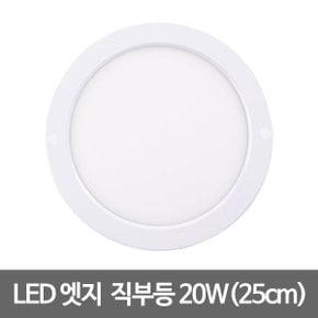 LED엣지원형직부 10인치 20W LED직부등 원형엣지등