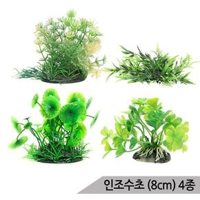 인조수초 4종 8cm 조화 어항장식 은신처 수족관 장식