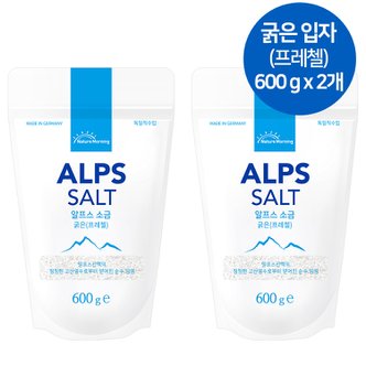 네이처모닝 [독일직수입]알프스 소금 1.2 kg(600 g x 2봉)_굵은입자(프레첼)