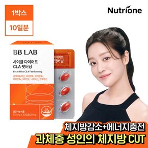 사이클 다이어트 CLA 팻버닝 1박스 (10일분)