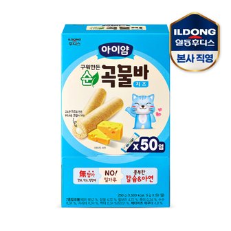 일동후디스 아이얌 구워만든 순곡물바 치즈 대용량팩(50입)