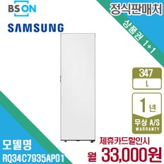 렌탈 삼성 비스포크 김치플러스 1도어 347L 코타화이트 우개폐 RQ34C7935AP01 월46000원 5년약정