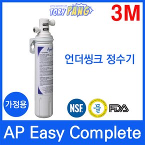 3M 정수기 AP Easy Complete 언더씽크정수기 가정용