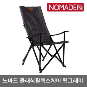 OU 노마드 클래식릴렉스체어 웜그레이 N-7818