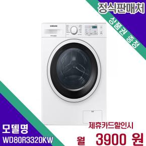 드럼 세탁건조겸용(빌트인) 8kg WD80R3320KW 60개월 20900