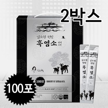  김소형 원방 흑염소 진액스틱 15gx100포 2박스(총200포)/흑염소스틱