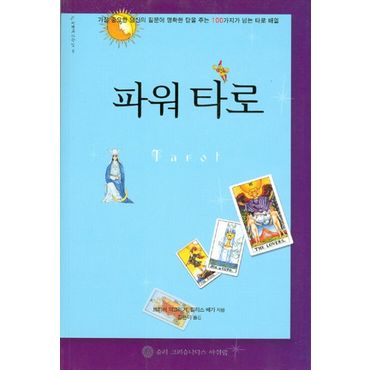 교보문고 파워 타로