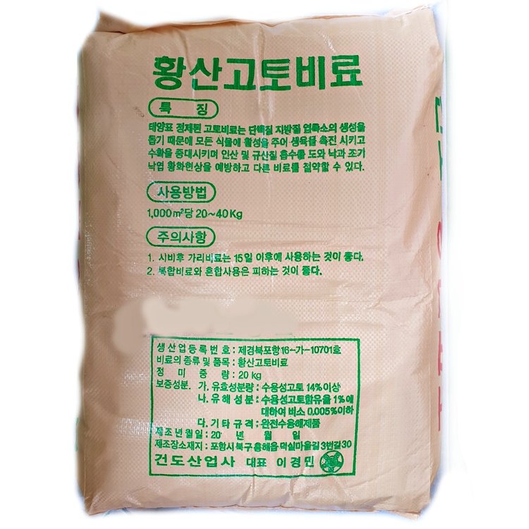 건도 황산고토비료 20Kg 수용성 황산마그네슘 하이그린 비료, 믿고 사는 즐거움 Ssg.Com