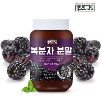 건강스토리 국내산 어린 복분자 분말 200g