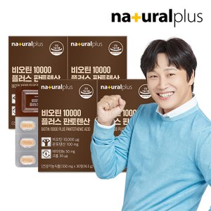 내츄럴플러스 비오틴 10000 플러스 판토텐산 30정 4박스 (4개월분) / 독일산 맥주효모 비타민B 함유