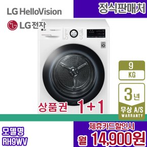 트롬 건조기 듀얼 인버터 9KG 엘지 화이트 RH9WV 5년 27900