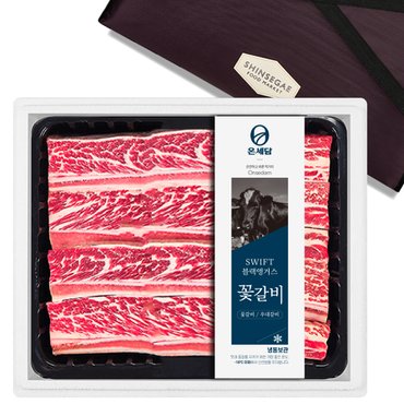 온세담 [9/22일 순차출고][미국산]SWIFT블랙앵거스 꽃갈비로 만든 우대갈비세트 1.5kg_신세계보냉가방