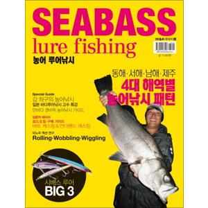 제이북스 Seabass Lure Fishing : 농어 루어낚시 (낚시춘추 무크지 2)