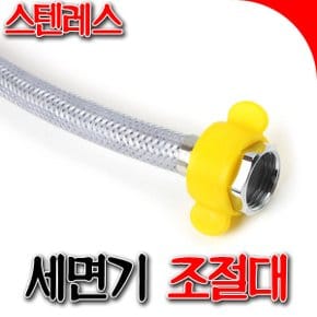 SNTzone  조절대 세면기조절대 국산 스텐세면기조절대 고압호스 400 600 1000 세면기조절호스 (세면기조절
