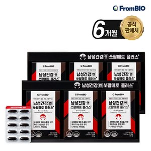 프롬바이오 남성건강엔 쏘팔메토 플러스+ 30캡슐x6박스/6개월