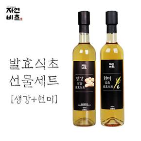 식초선물세트 [현미식초500ml+생강식초500ml]