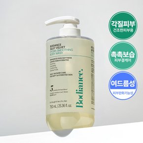 실키벨벳 하이드라 스무딩 건성피부 각질제거 약산성 고보습 바디워시 750ml