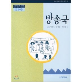 방송국 : 2수준
