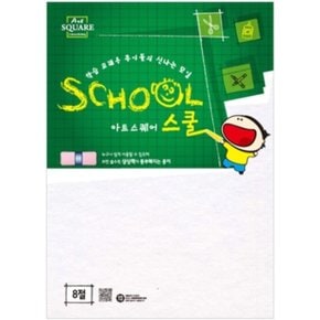 8절칼라하드보드지 백색(1.3mm 2매)아트스퀘어스쿨B22 (WF8738B)