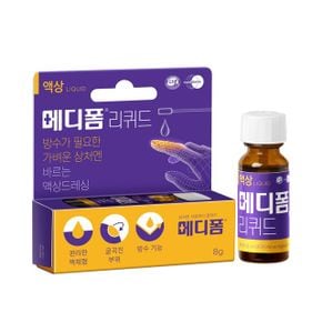 메디폼 리퀴드 (8g)