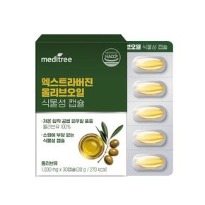 유기농 엑스트라버진 올리브오일 식물성 캡슐 2박스 60정..[35980028]