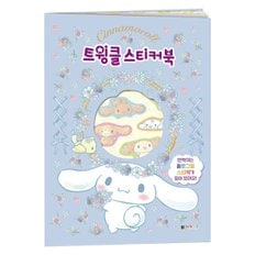 산리오캐릭터즈 트윙클 스티커북 시나모롤