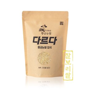  황금눈쌀 찰보리쌀 600g 전남화순