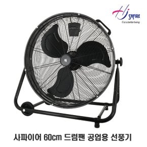 60cm(24인치) 드럼팬 공업용 선풍기 HJ-DRF24