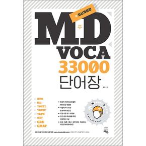 MD Voca 33000 단어장