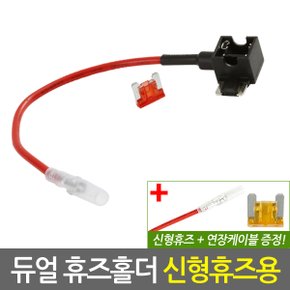 자동차 듀얼 휴즈홀더 신형 휴즈용/차량용 퓨즈홀더 DIY 튜닝 배선 연결 커넥터 접지용품