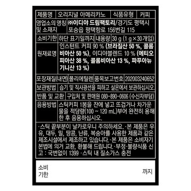 [이디야] 비니스트 오리지널 아메리카노 30개입